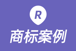 “MASTRO’S STEAKHOUSE M及图”商标案